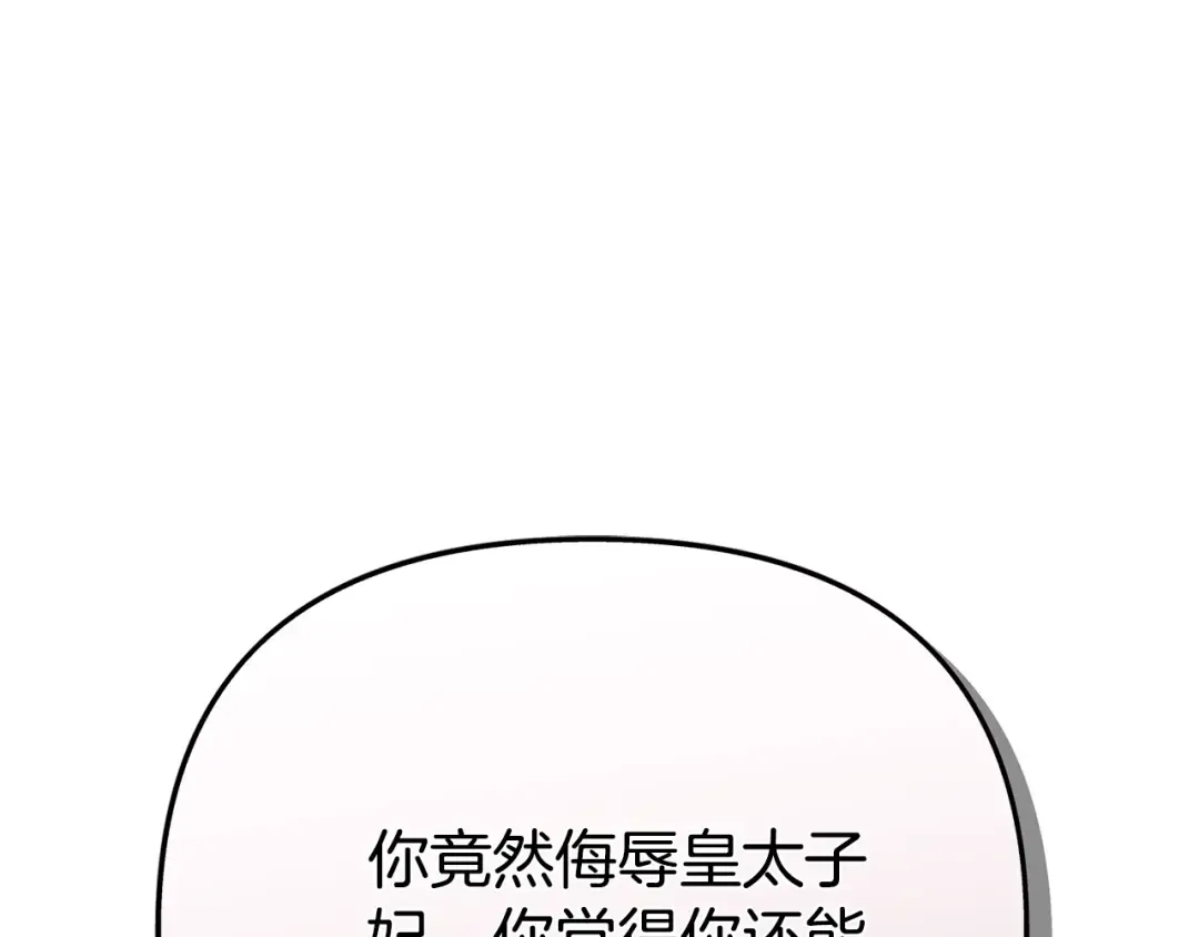 第30话 神官们的阴谋 第229页