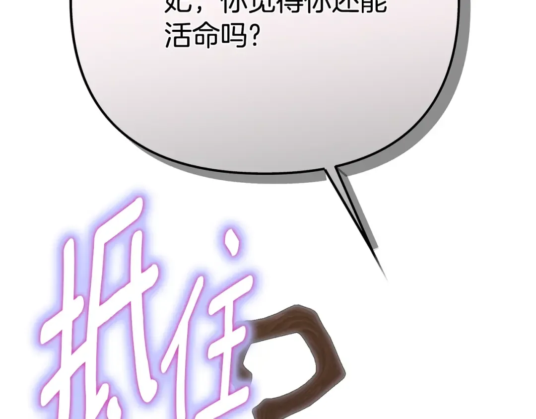 第30话 神官们的阴谋 第230页