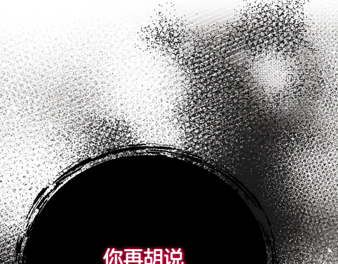 第30话 神官们的阴谋 第233页