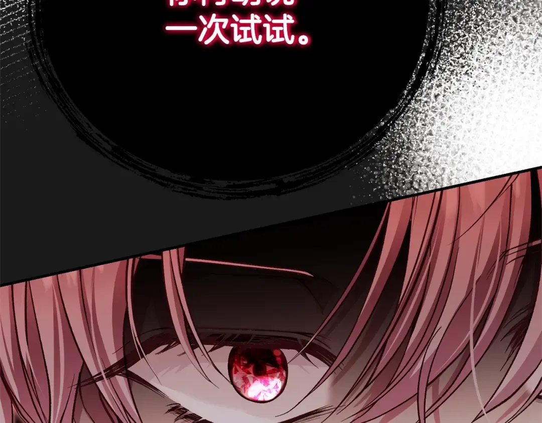 第30话 神官们的阴谋 第234页