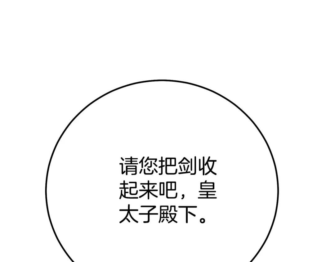 第30话 神官们的阴谋 第237页