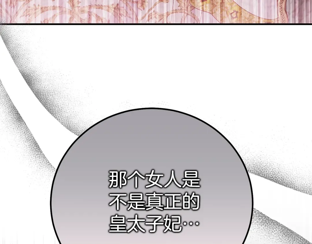 第30话 神官们的阴谋 第241页