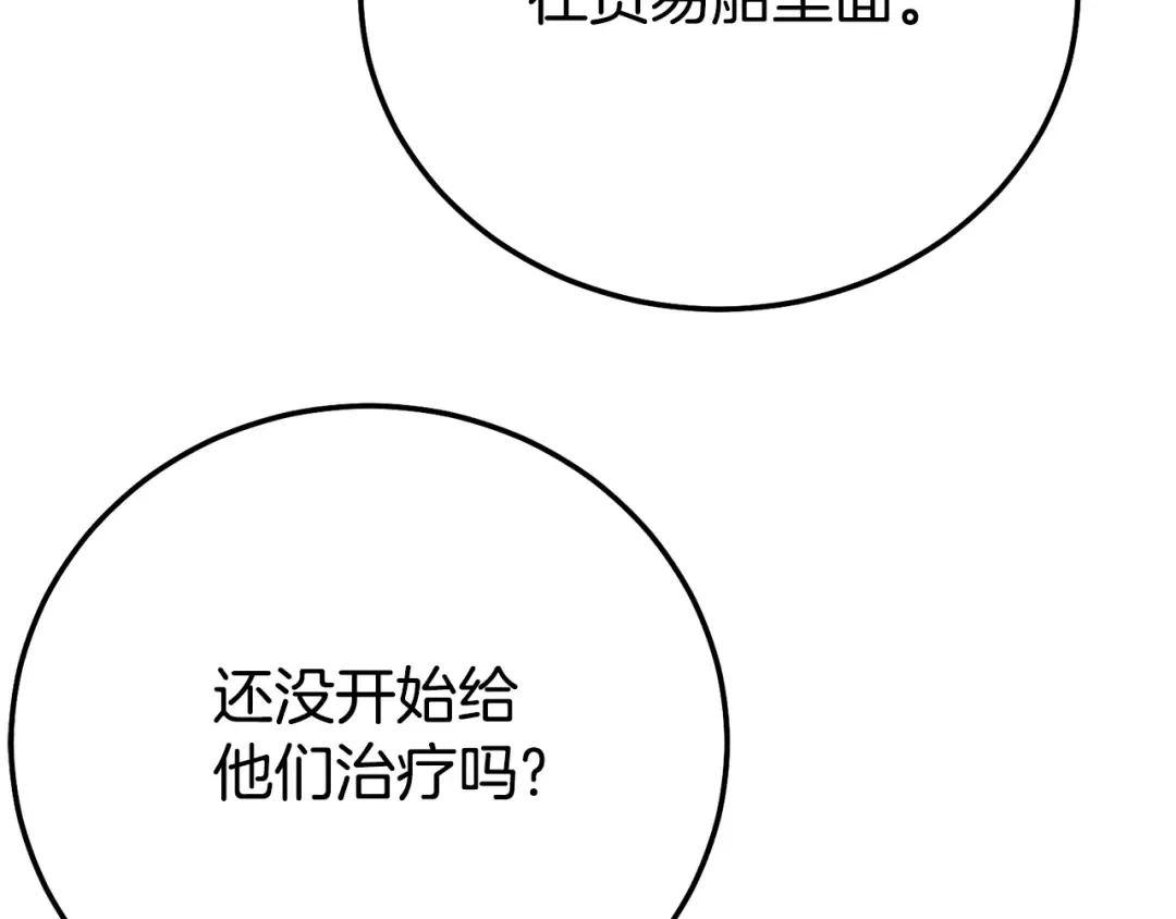 第31话 坏血病 第31页