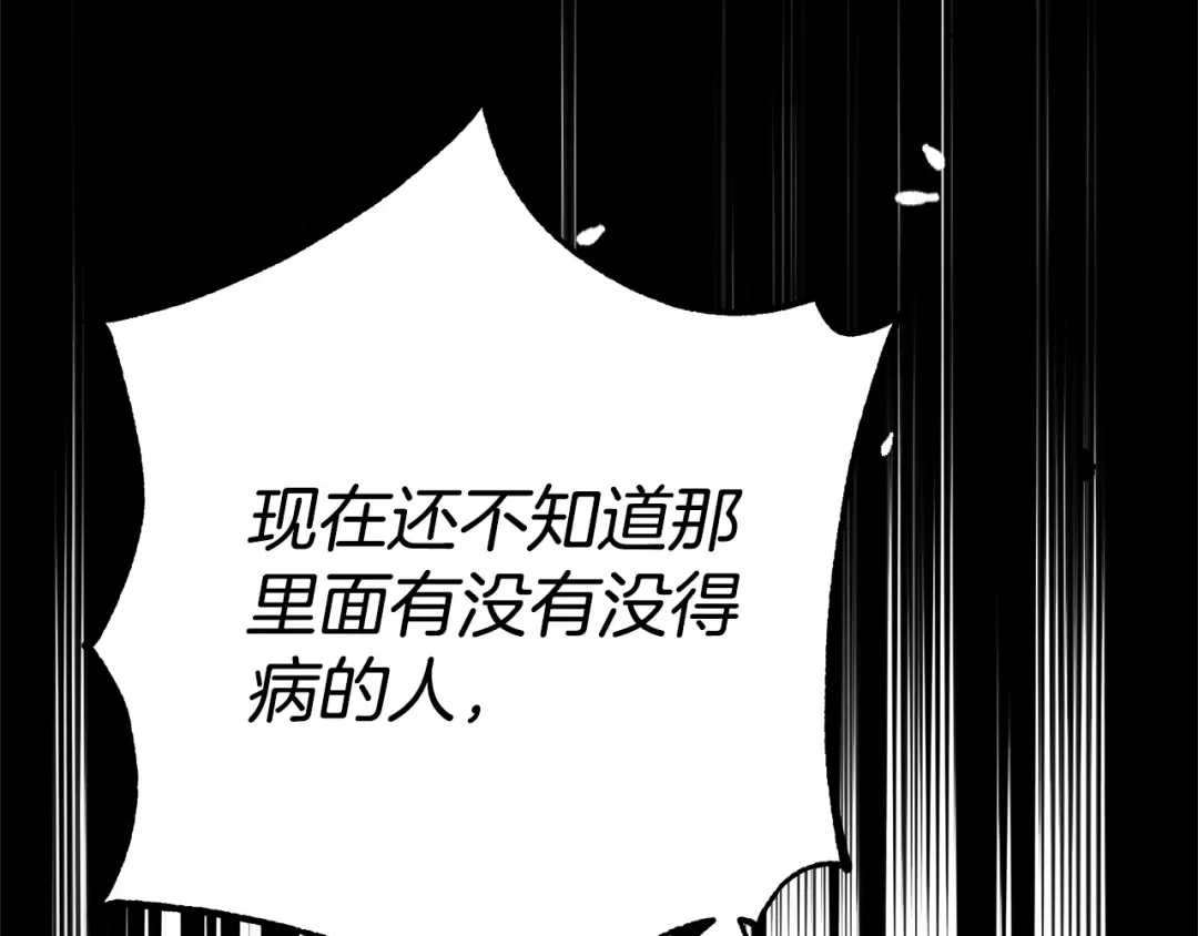 第31话 坏血病 第43页