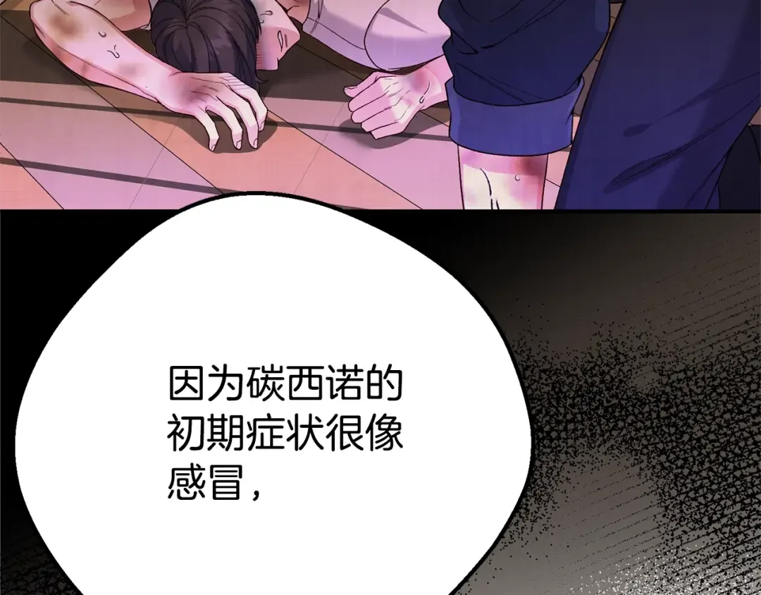 第31话 坏血病 第50页