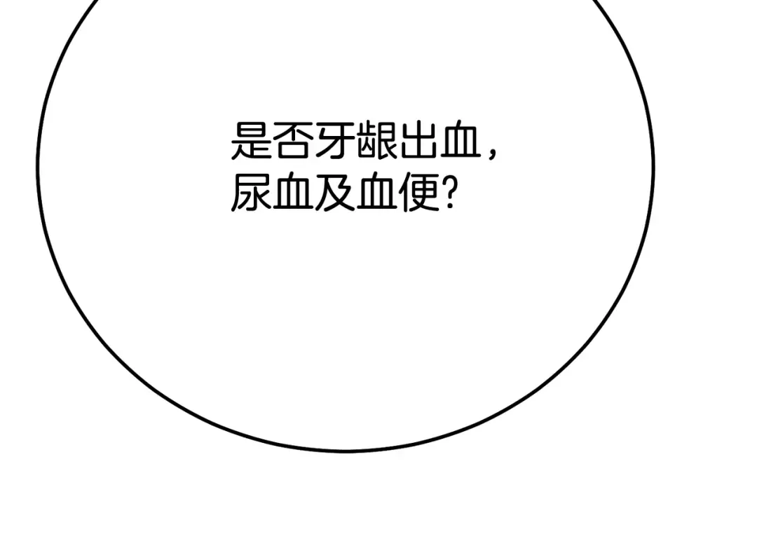第31话 坏血病 第116页
