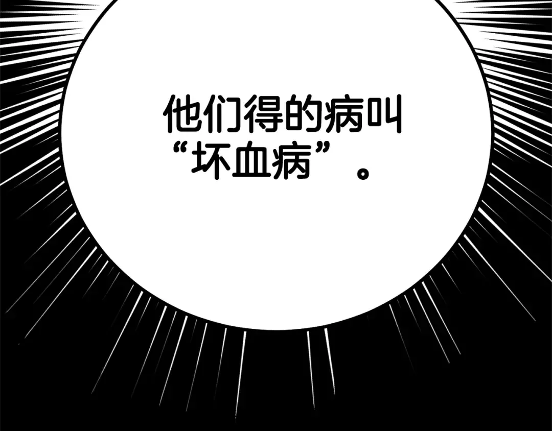第31话 坏血病 第150页