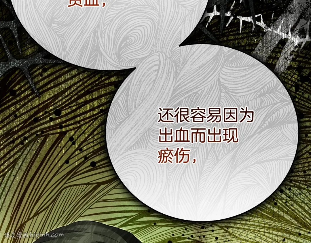 第31话 坏血病 第152页