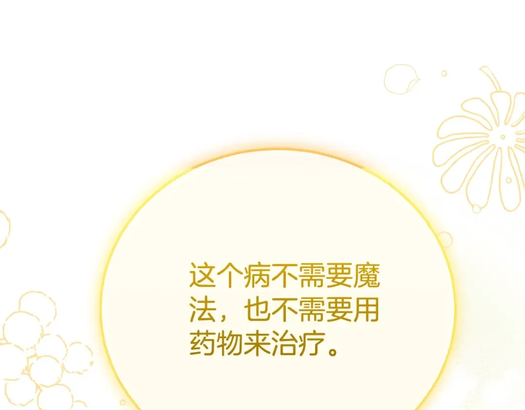 第31话 坏血病 第156页