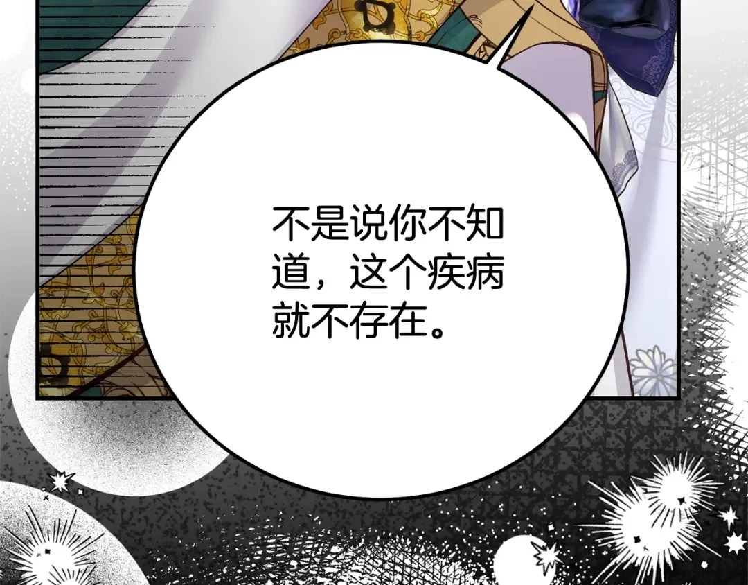 第31话 坏血病 第164页