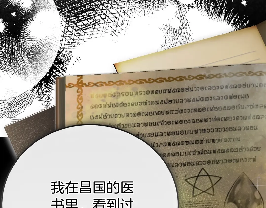 第31话 坏血病 第165页
