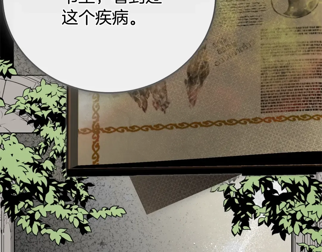 第31话 坏血病 第166页