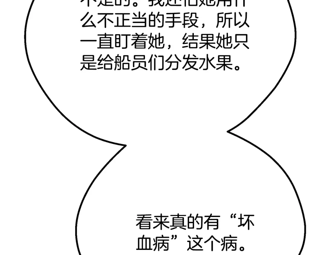 第31话 坏血病 第214页