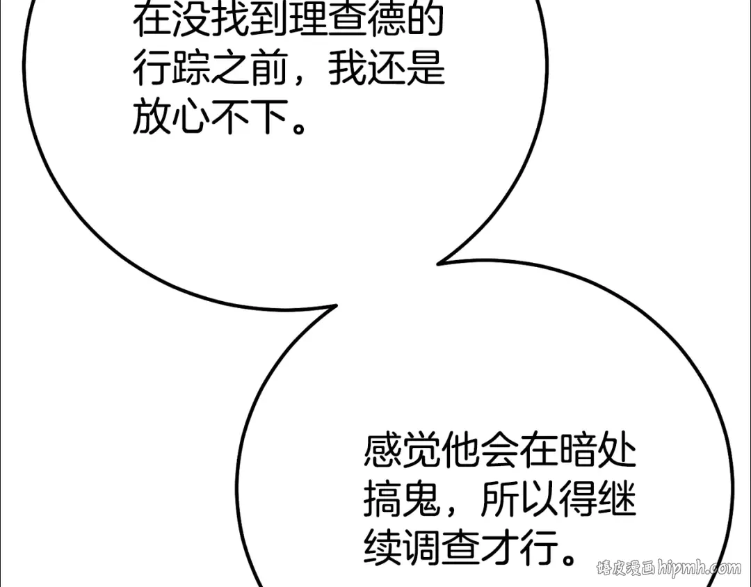 第32话 监狱遇险 第88页