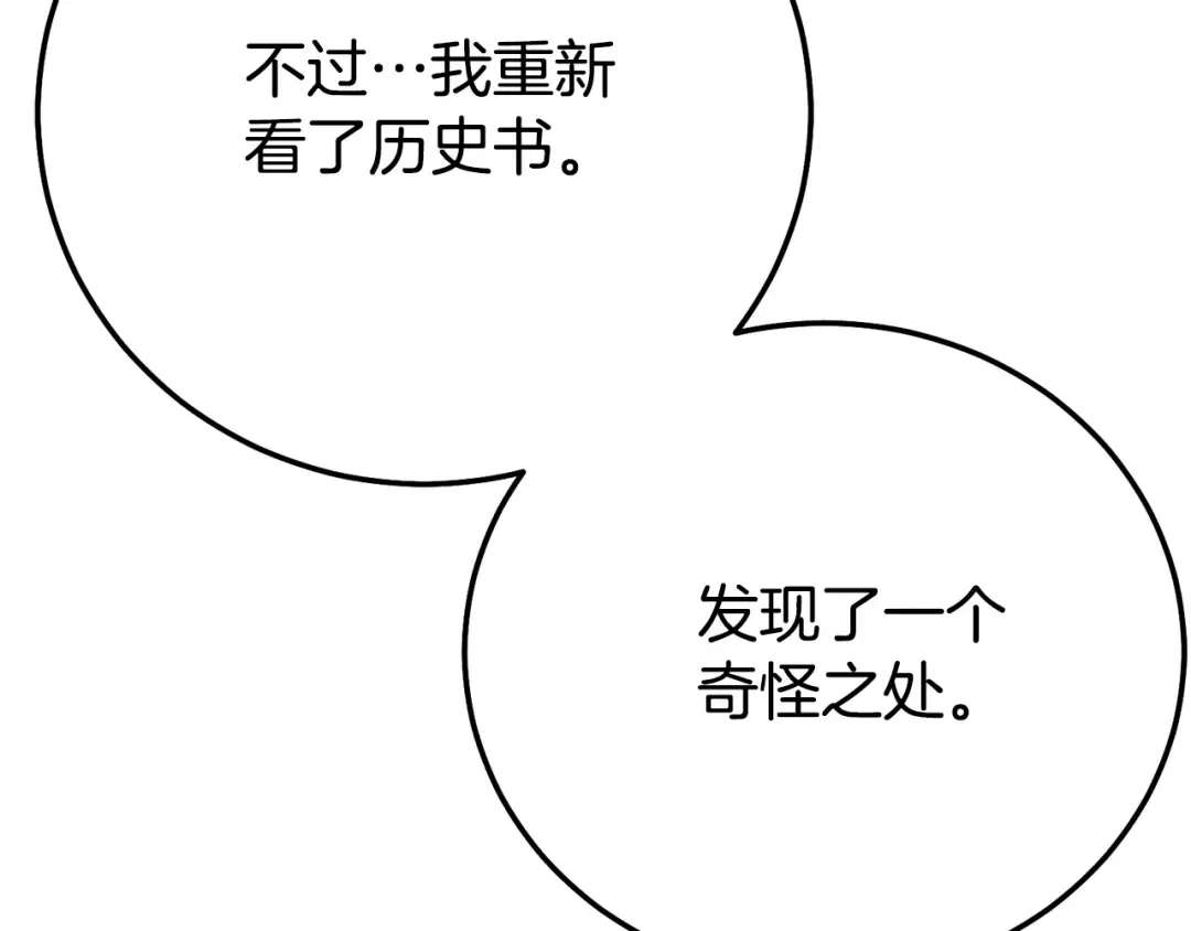 第32话 监狱遇险 第90页