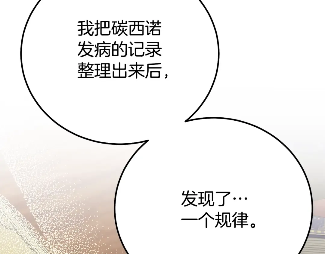 第32话 监狱遇险 第94页