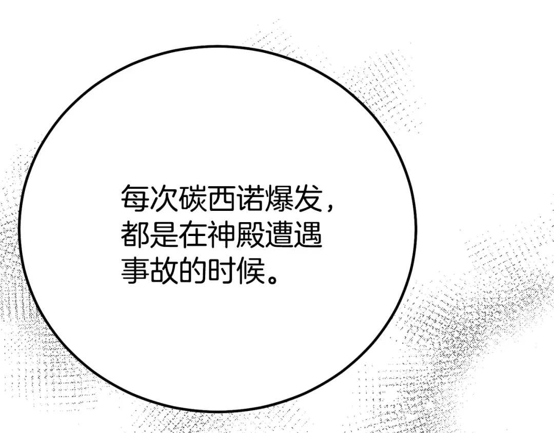第32话 监狱遇险 第97页
