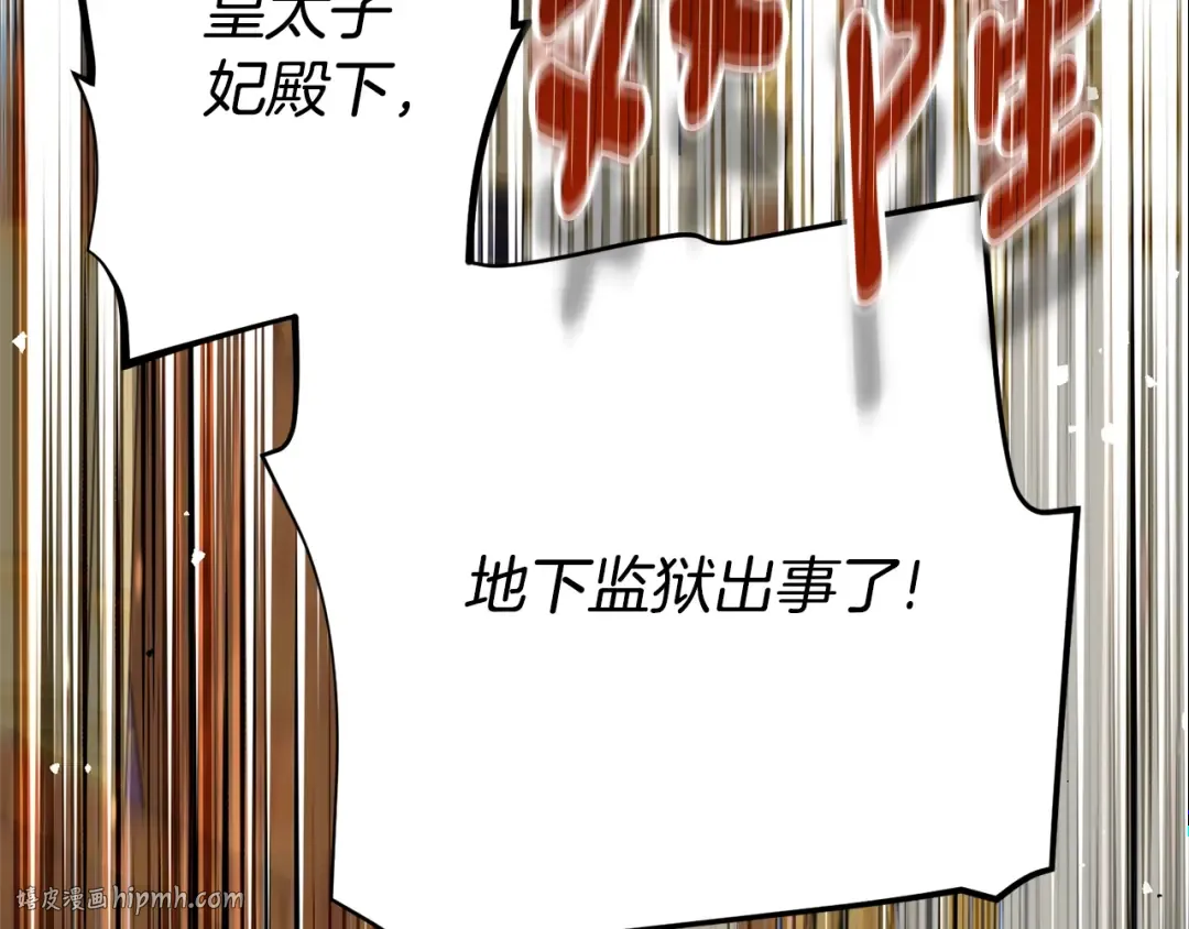 第32话 监狱遇险 第208页
