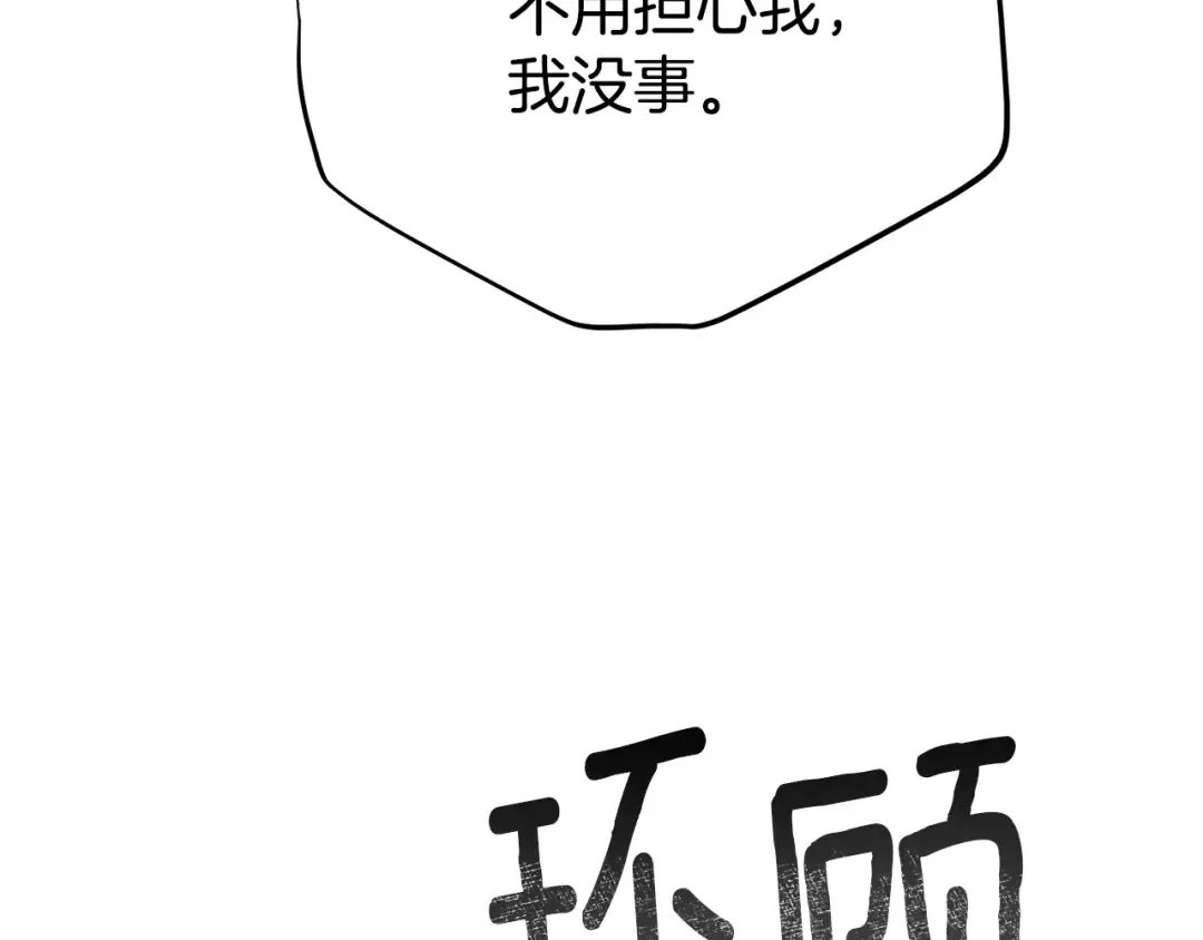 第32话 监狱遇险 第223页