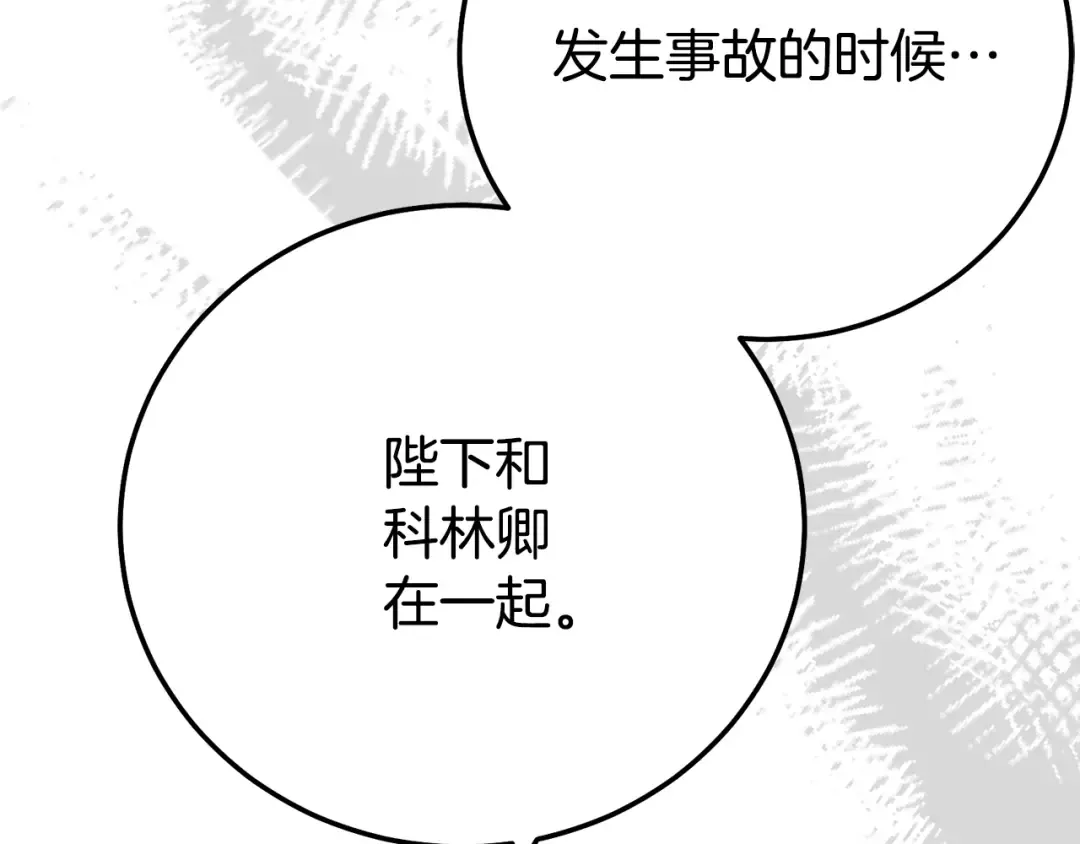 第32话 监狱遇险 第245页