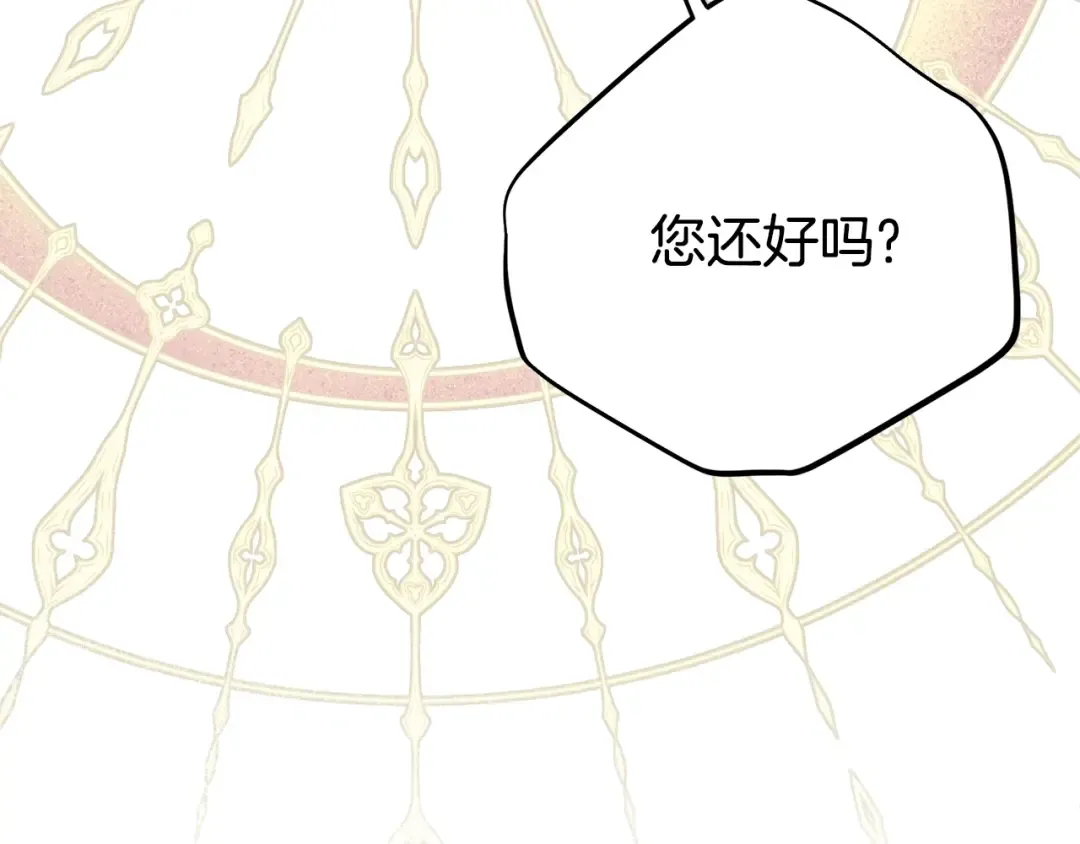 第33话 治愈良方 第4页