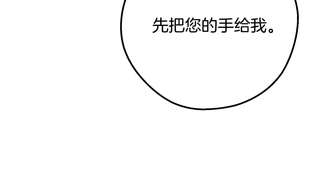 第33话 治愈良方 第11页