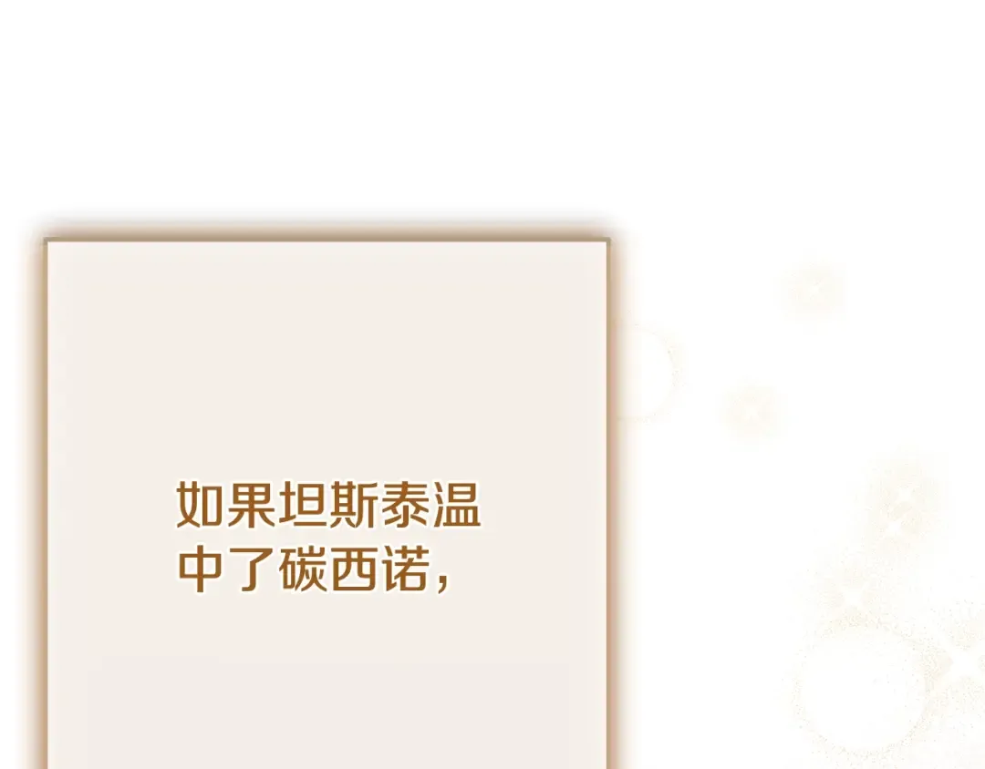 第33话 治愈良方 第12页