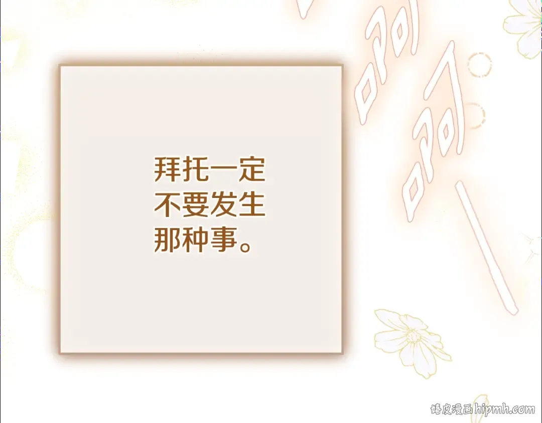 第33话 治愈良方 第16页
