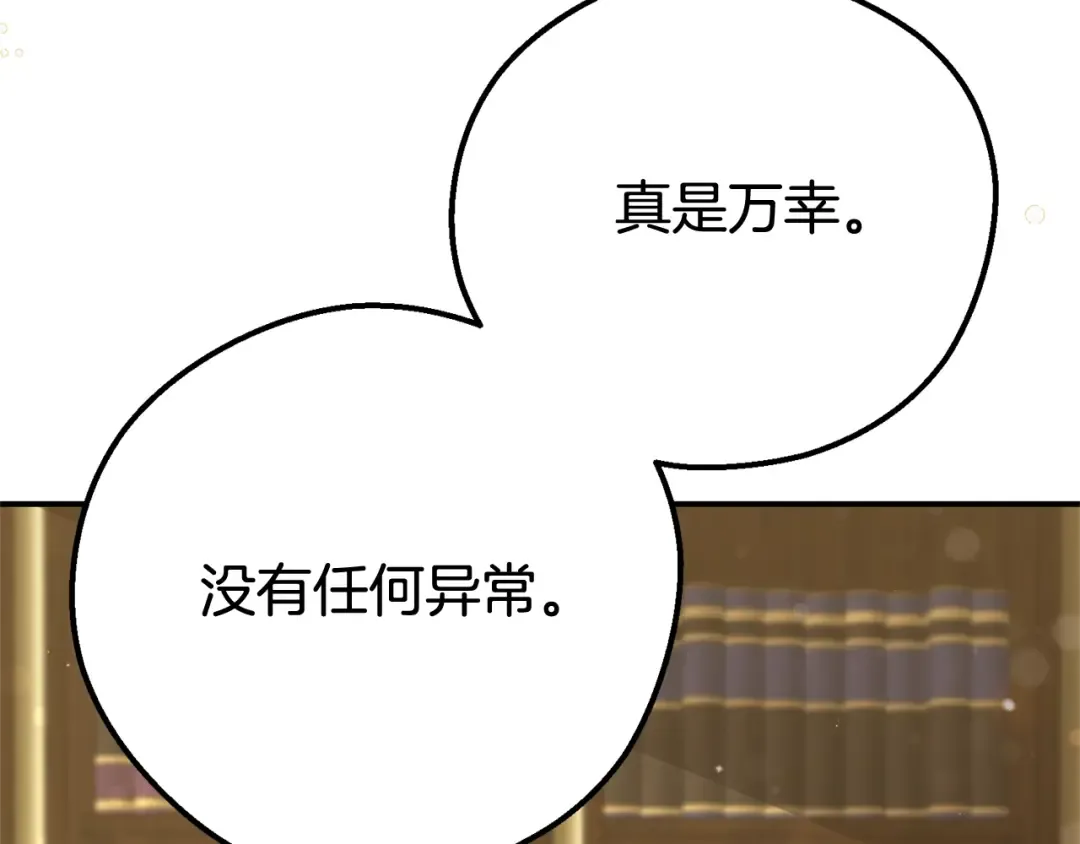 第33话 治愈良方 第18页