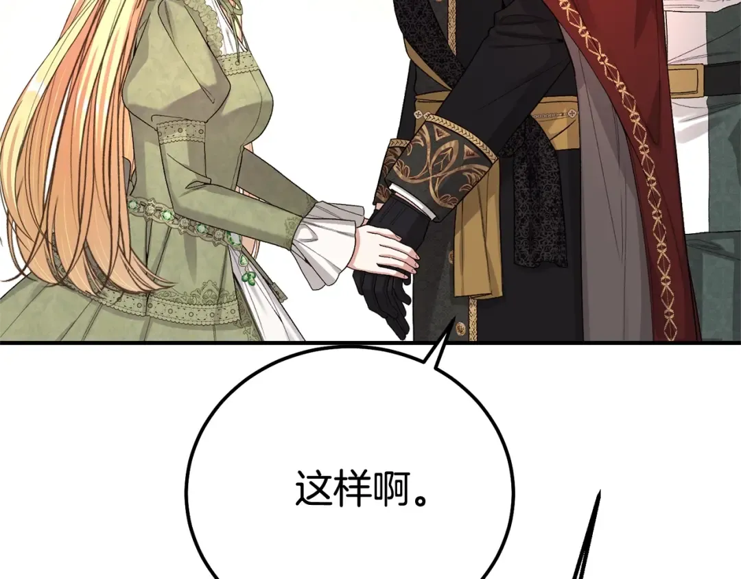 第33话 治愈良方 第20页