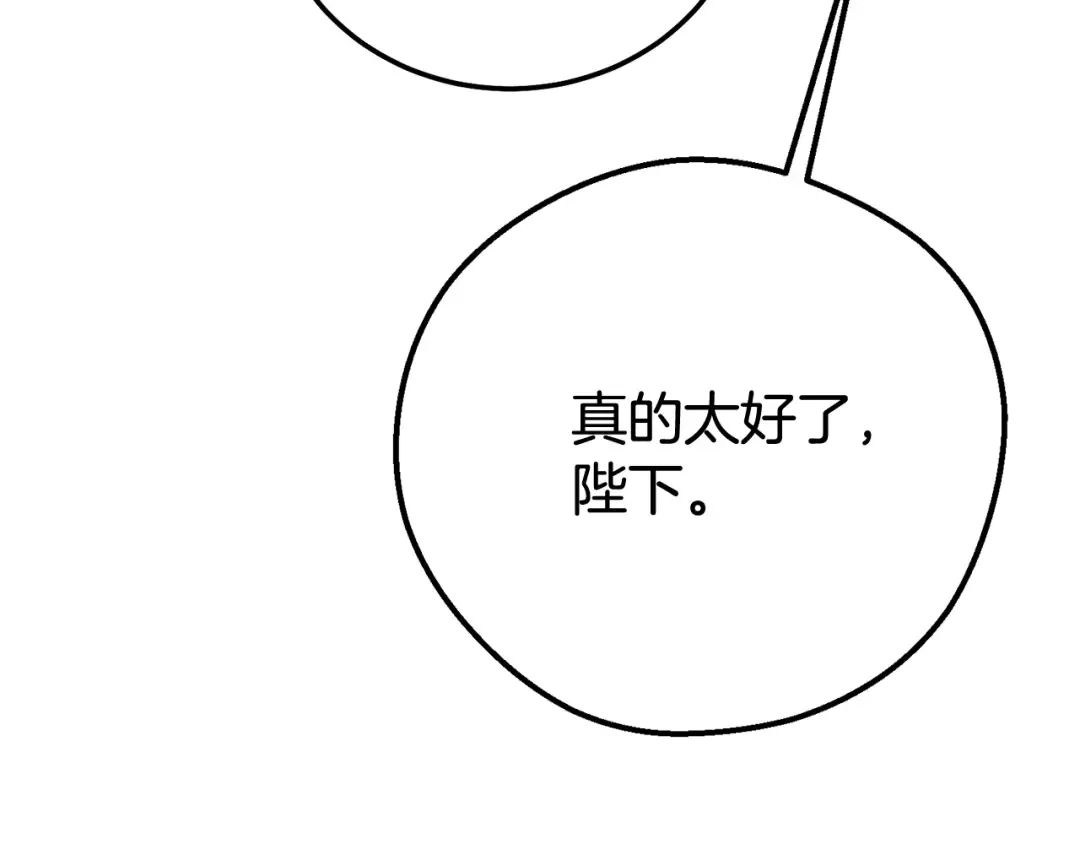 第33话 治愈良方 第21页