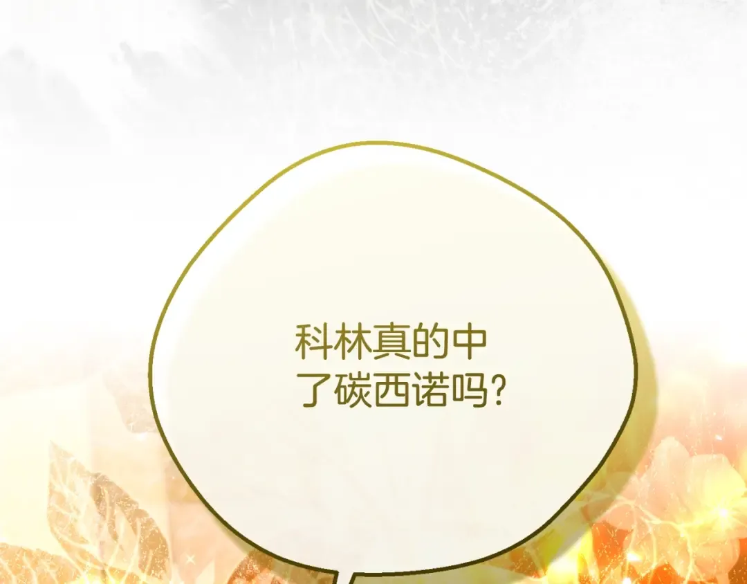 第33话 治愈良方 第51页