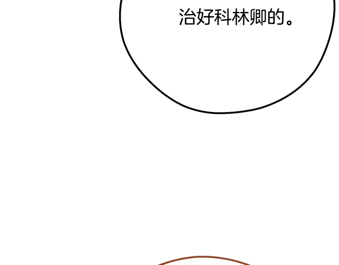第33话 治愈良方 第59页