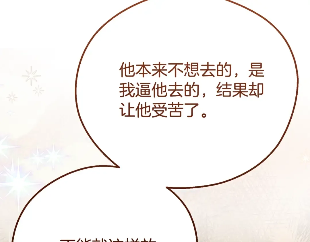 第33话 治愈良方 第60页