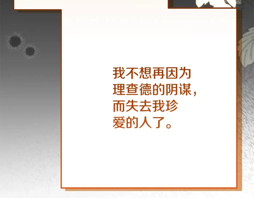 第33话 治愈良方 第75页