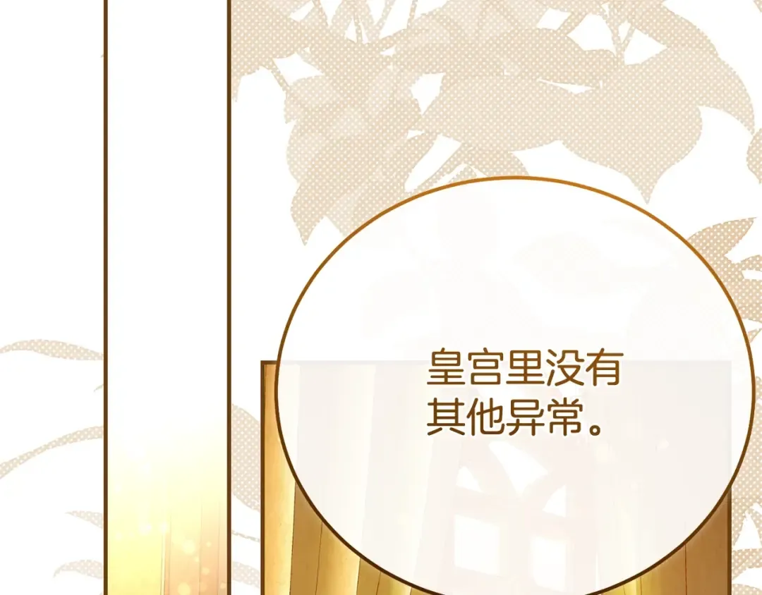 第33话 治愈良方 第78页