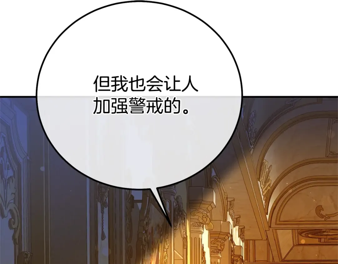 第33话 治愈良方 第81页