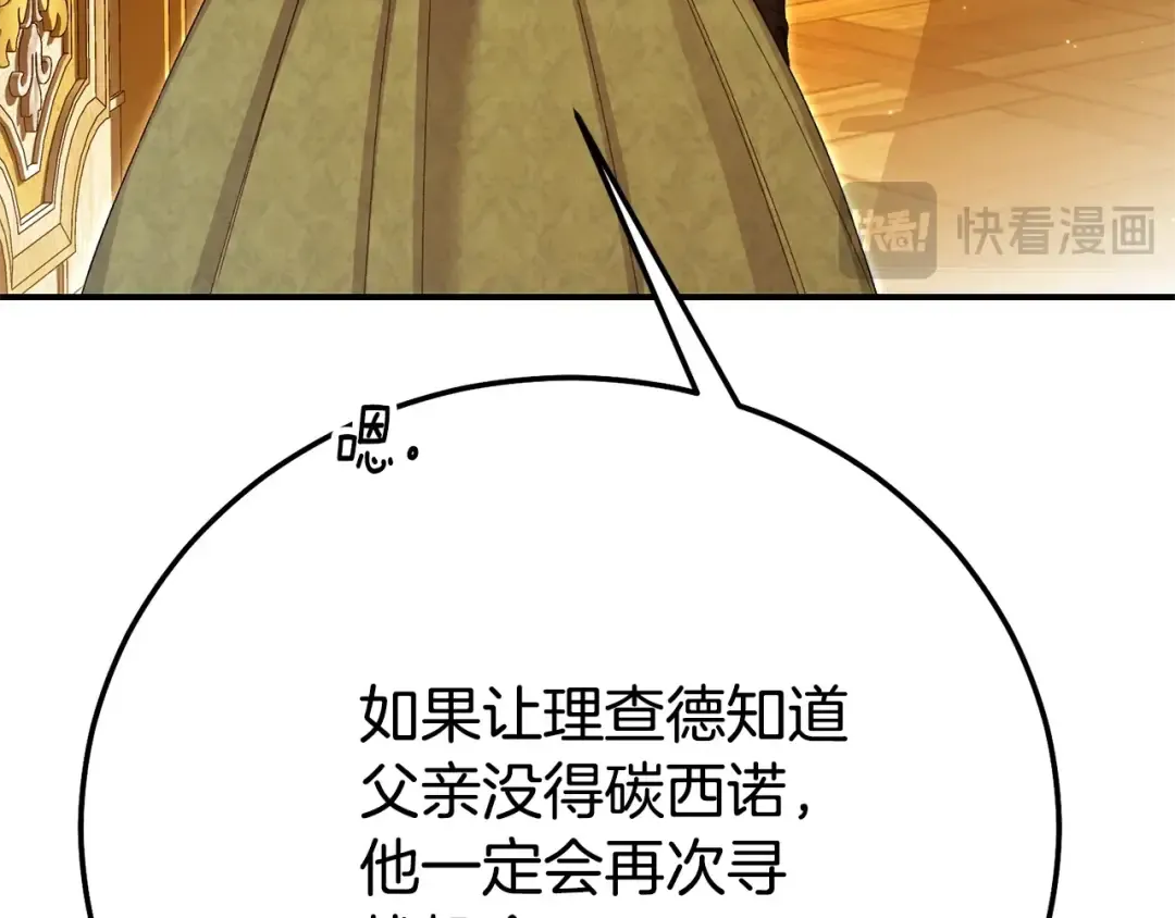 第33话 治愈良方 第83页