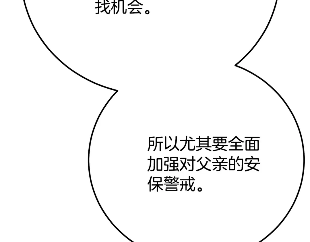 第33话 治愈良方 第84页