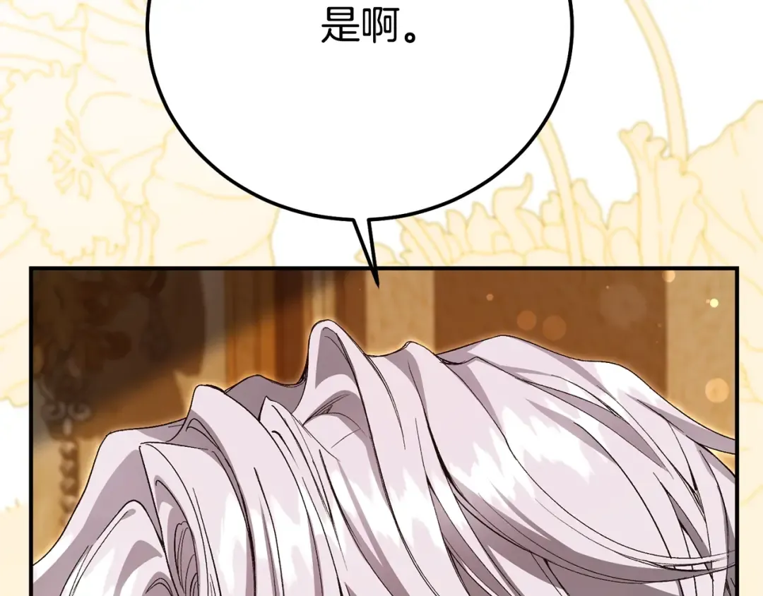 第33话 治愈良方 第86页