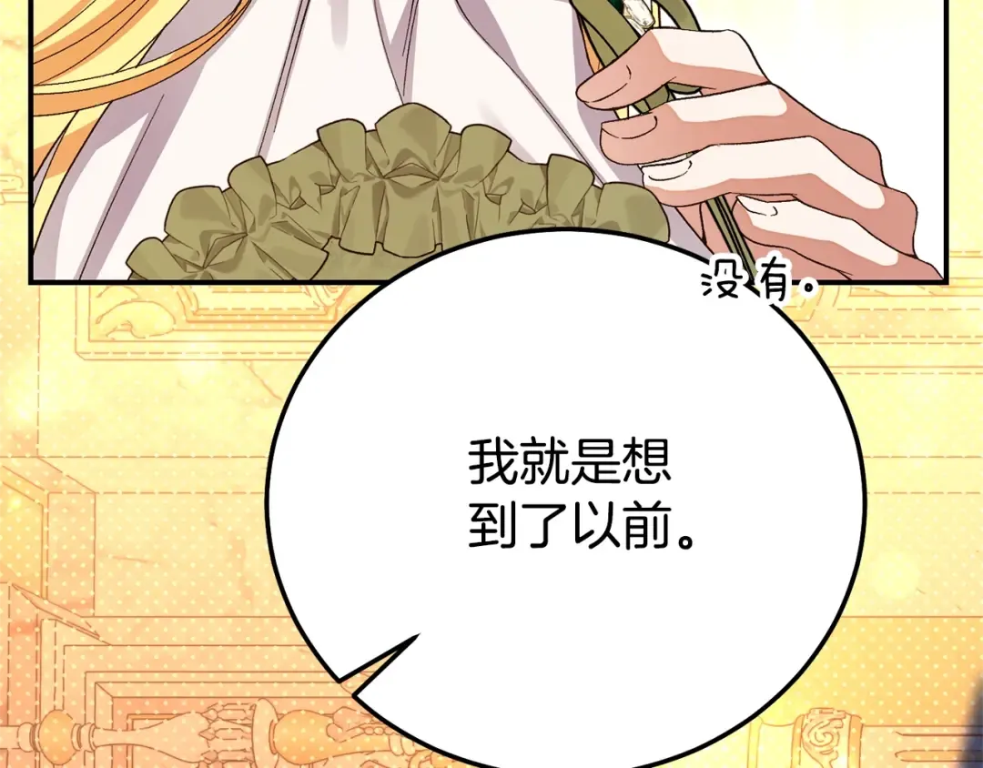 第33话 治愈良方 第92页