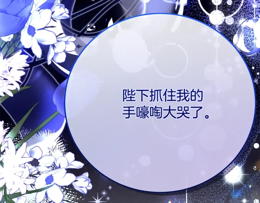 第33话 治愈良方 第98页