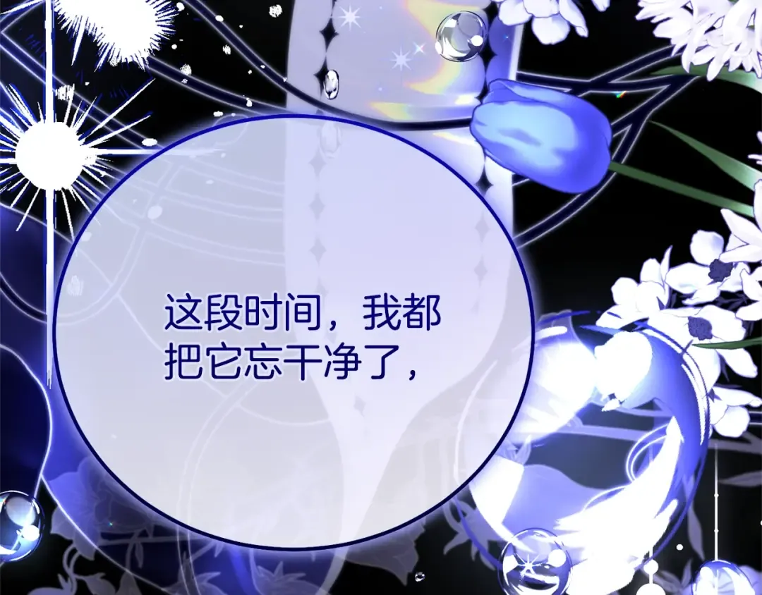 第33话 治愈良方 第102页