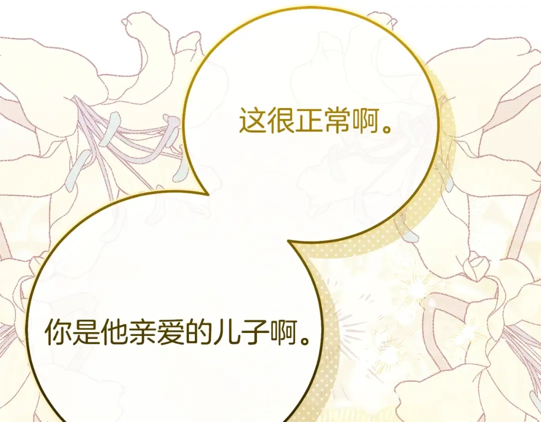 第33话 治愈良方 第108页