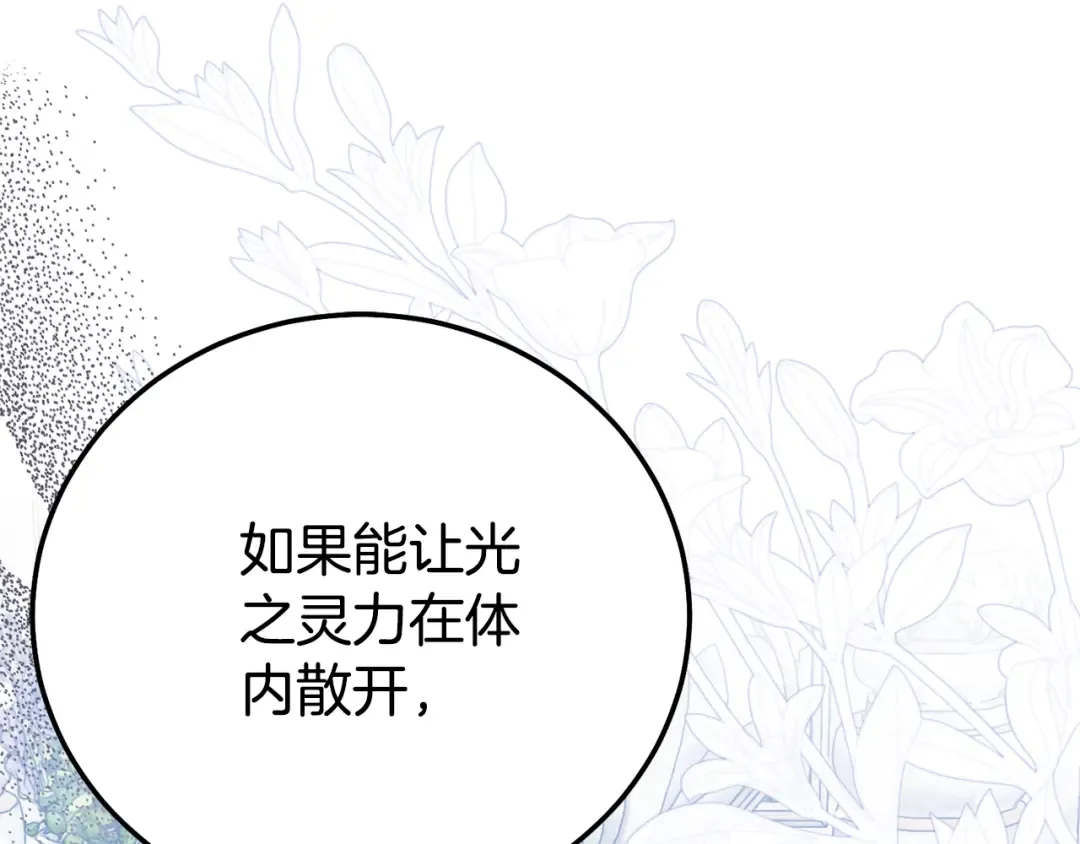第33话 治愈良方 第135页