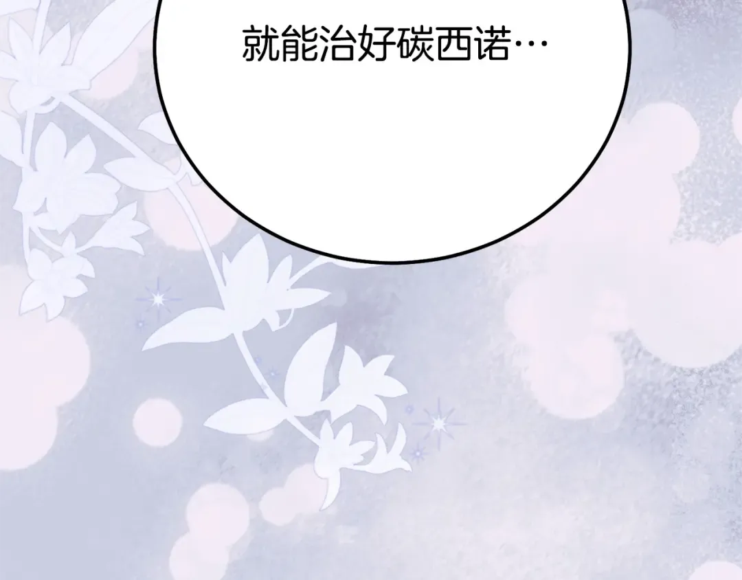 第33话 治愈良方 第138页