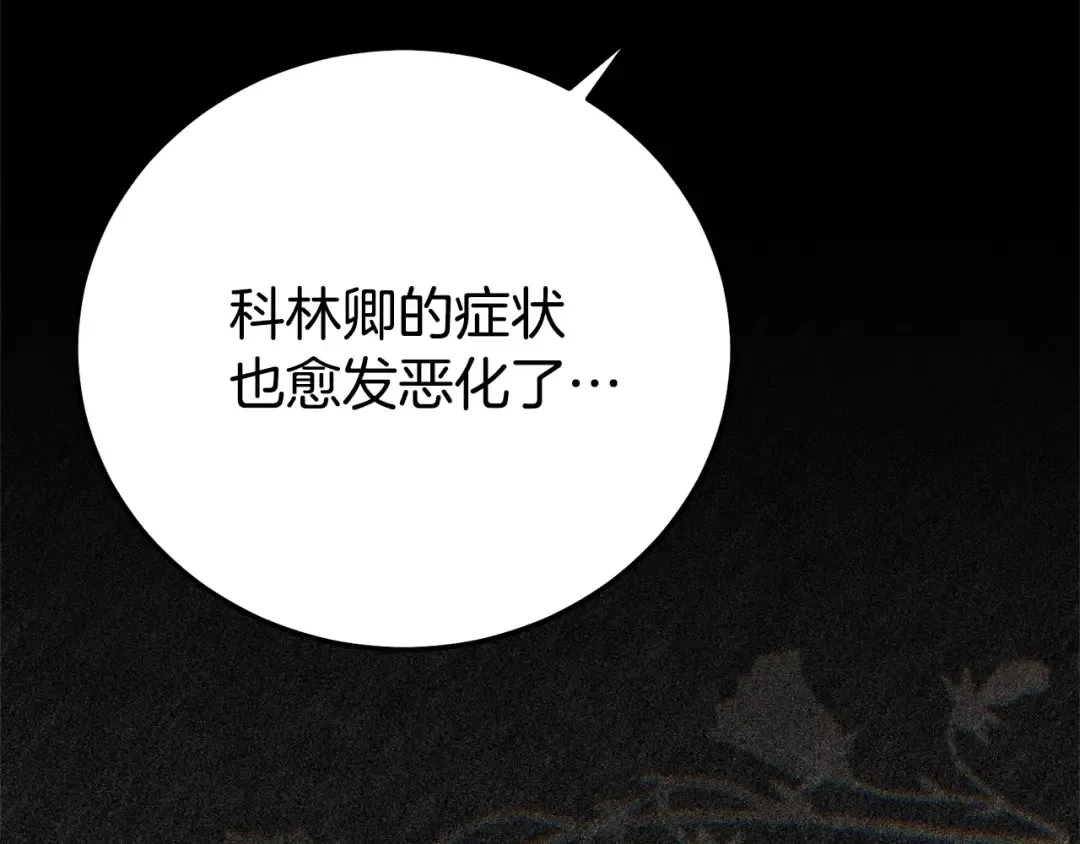 第33话 治愈良方 第140页
