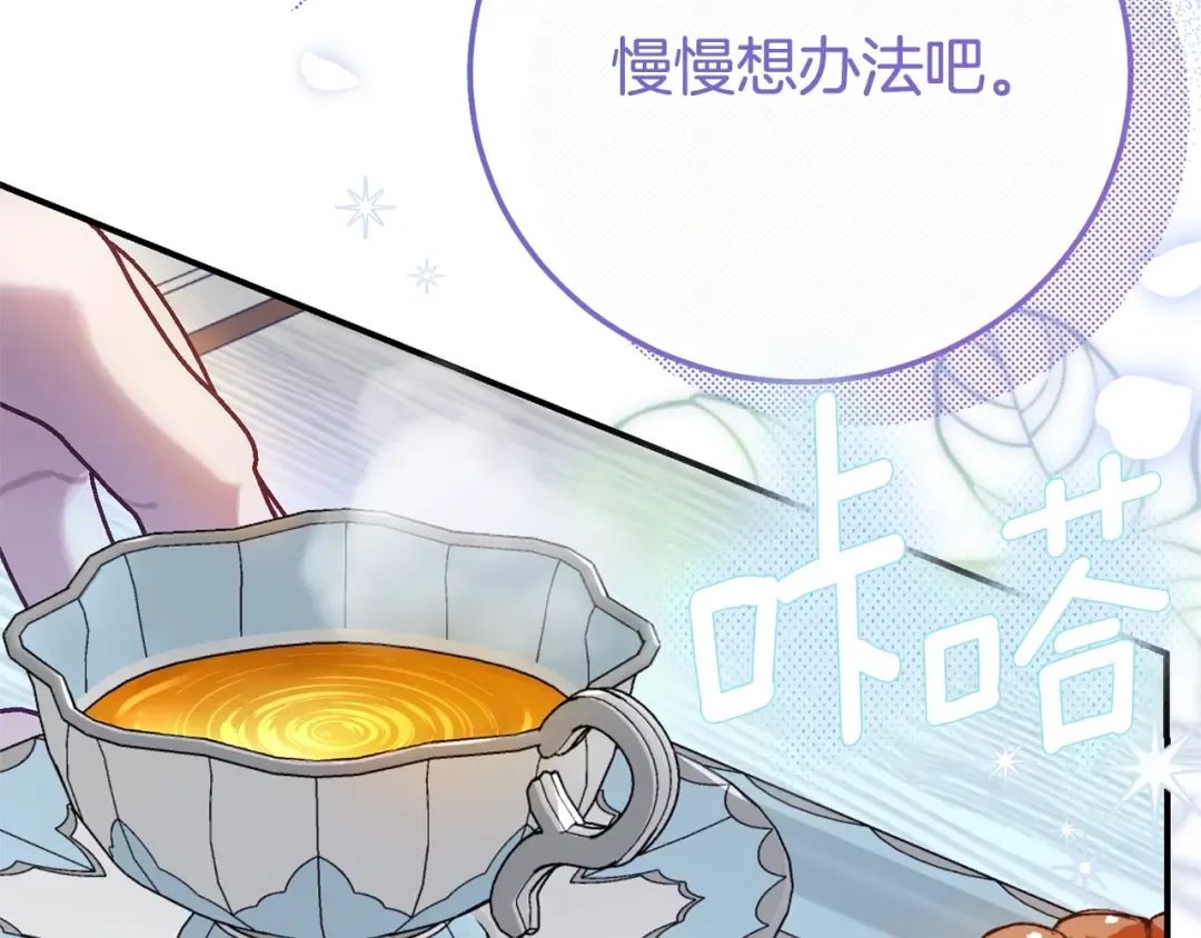 第33话 治愈良方 第147页