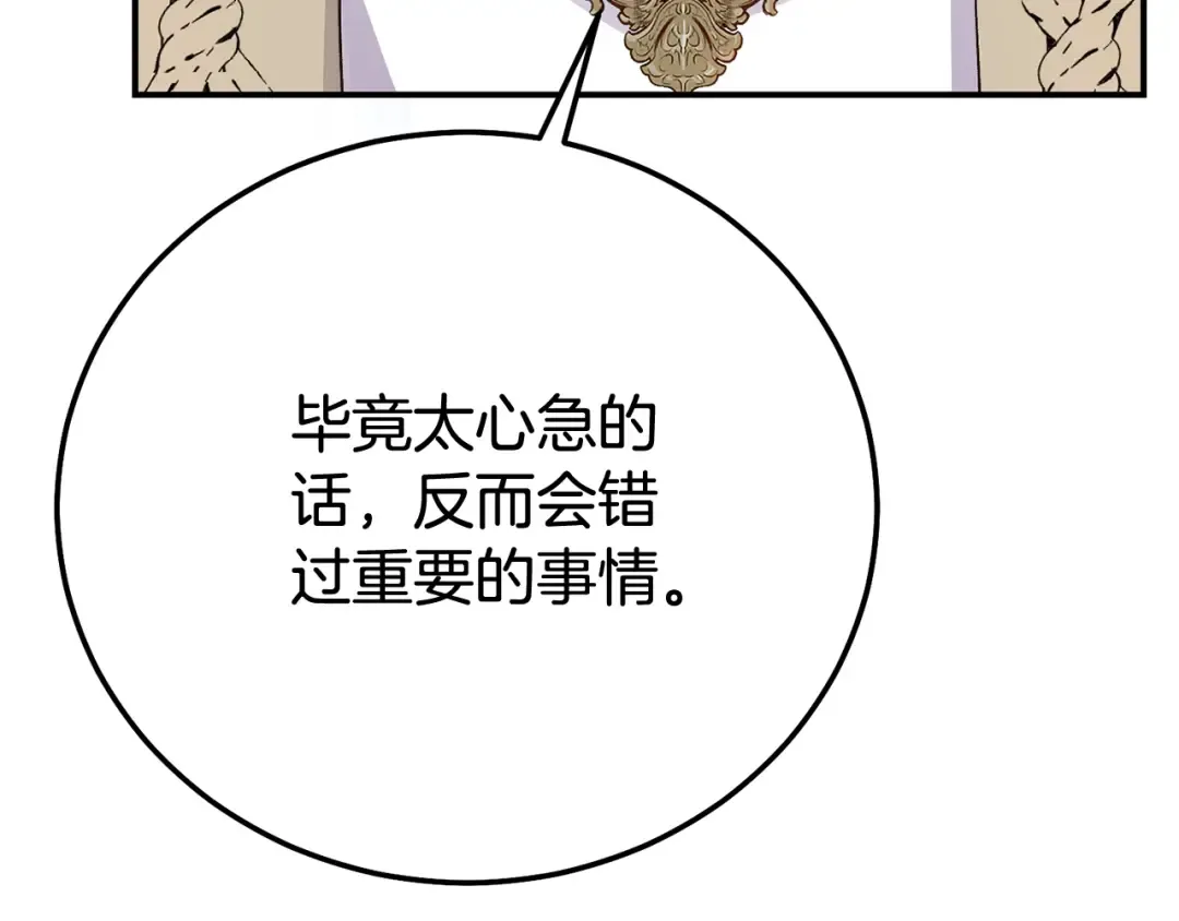 第33话 治愈良方 第155页