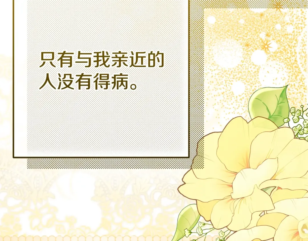 第33话 治愈良方 第164页